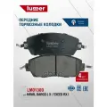 Колодки Тормозные Передние Дисковые Haval Dargo/Great Wall (Новый) lumer арт. LM01300