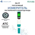 Портативный анализатор растворенного водорода в воде Kelilong FH-77 с подсветкой ЖК-дисплея