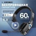 Беспроводная гарнитура для компьютера KROMIX K228M с Multipoint, с микрофоном, черная
