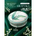 Шкатулка для украшений. Форма Круглая, рисунок Ландыш майский. Фарфор. Подарочная упаковка. Туалетная коробочка. Императорский фарфоровый завод ИФЗ ЛФЗ