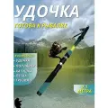 Удилище телескопическое в сборе (катушка + леска + поплавок + грузило), 2.1 метра