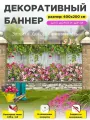 Баннер на забор фотофасад с люверсами 400х200 см