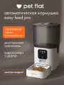 Автоматическая кормушка для кошек и собак Easy Feed Pro ，Приложение дистанционно управляется