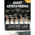 Ароматизатор для автомобиляAmore Lab Gift Development, автопарфюм в машину, подарочный набор, 5 шт