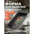 Форма для выпечки металлическая прямоугольная 31,5х13 см PERFECTO LINEA Starcook (16-321363)