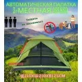 3-местная автоматическая палатка ART-930 NEW