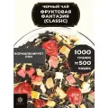 Индийский Черный чай с клубникой, вишней, яблоком и апельсином Фруктовая фантазия (Classic) от Полезный чай / HEALTHY TEA, 1000 гр