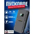 Автомобильное пусковое портативное устройство, бустер GKFLY 22000 мАч 5000A