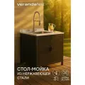 VERANDA: Стол-Мойка с Обшивкой - Уличная Модульная Кухня