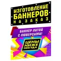 Печать баннеров на заказ с вашей рекламой, надписью, логотипом, фото картинкой, макетом 50см х 280см