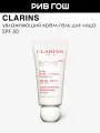 CLARINS Anti-Pollution Translucent Флюид-экран для лица увлажняющий защитный SPF 50, 30 мл