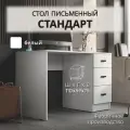 Стол письменный с ящиками, ширина 110 см, белый, 110х59х75 см