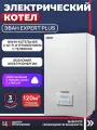Котел электрический настенный ЭВАН Expert Plus, 12 кВт, с Wi-Fi