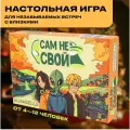 Настольная игра Сам не свой для компаний // карточная, трансформационная, психологическая