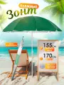Зонт пляжный большой складной, садовый от солнца для отдыха 1,55 м в чехле, (зеленый) 30LR