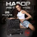Набор инструментов для автомобиля FIXMASTER, в кейсе 219 предметов