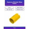 1шт. Коронка Bimetal 29 мм