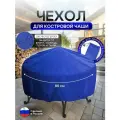 Чехол для костровой чаши 80 см синий