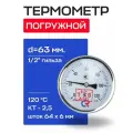 Термометр БТ- 31.211 63/64 (1/2, 0-120'С, 2,5) росма