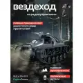 Радиоуправляемый гусеничный вездеход XLG Military Police (серый) RTR масштаб 1:12 2.4G - G2061-GREY