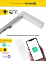 Электрокарниз для штор RAYOS с WIFI приводом 295 см, серый, умные шторы с Алисой, умный карниз с пультом ДУ