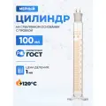 Цилиндр лабораторный 100 мл (мерный: исполнение 2 - с пришлифованной пробкой, на стеклянном основании) 2-100-2