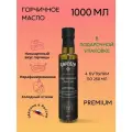 Горчичное масло сарепта Премиум 1000 мл (4 бутылки по 250 мл)
