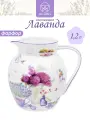 Кувшин, ваза 1,2 л 16х13х15,5 см Elan Gallery Лаванда, фарфор, без крышки