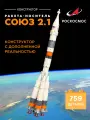 Конструктор Роскосмос Ракета-носитель Союз 2.1, высота 53 см, SJ240840-1