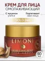 LIMONI Омолаживающий крем для лица с золотом и муцином улитки, Корея 50 мл