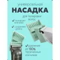 Насадка-полировщик для волос Limit Comb, пластиковая, мятная