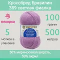 Пряжа Пехорка Кроссбред Бразилии 389 светлая фиалка (100г/500м, упаковка 5 мотков)