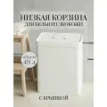 Корзина для белья Rompicato, экокожа, белая, 49л, низкая