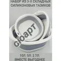 Набор силиконовые тазы складные 3 шт 10л 5л 2.7л. Цвет Серый