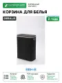 Корзина для белья Geralis BBH-B цвет Темно-серый, кант Хром, стандартная