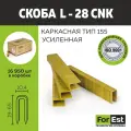 Усиленная скоба Форест L-28 CNK