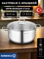 Кастрюля KORKMAZ Perla из нержавеющей стали со стеклянной крышкой 8,5 л