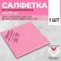 Салфетка профессиональная для уборки из нетканого микроволокна Vileda р-МикронКвик 40x38 см, красный, 1 шт.