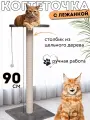 Когтеточка для кошки столбик напольная с лежанкой высокая 90 см