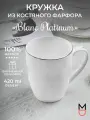 Кружка фарфоровая Бланк платинум для чая и кофе, белая объем 420 мл