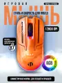 Мышь беспроводная Игровая мышь профессиональная для пк 12800 dpi оранжевая