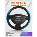 Оплетка на руль для Renault Logan 1(Рено Логан 1) 2004-2013, M(37-38см), Искусственная кожа 68