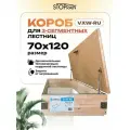 Защитный верхний утепляющий короб VXW-RU 70*120 для 3-х сегментных чердачных лестниц
