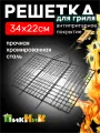 Решетка для мангала, для гриля 55 (+3) х34х22х2 см для овощей антипригарная универсальная 'Твой Пикник'