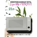 Микроволновая печь Eigen MW-FBSK900I, 23л, сенсорное управление, серебристый