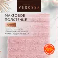 Полотенце банное махровое 70х140 см Verossa - 1 шт, хлопок 100%, плотность 460 г/м2