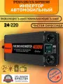 Автомобильный преобразователь напряжения инвертор MOEXSIAC 4000w 24v-220v Power inverter Чистый синус