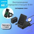 Беспроводная зарядная станция Anker MagGo Qi2 B2557 15 Вт (складная 3-в-1)