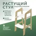 Растущий стул для детей. Белый.