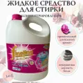 Жидкий порошок для стирки Fineline концентрированный, розовый, 3000 мл